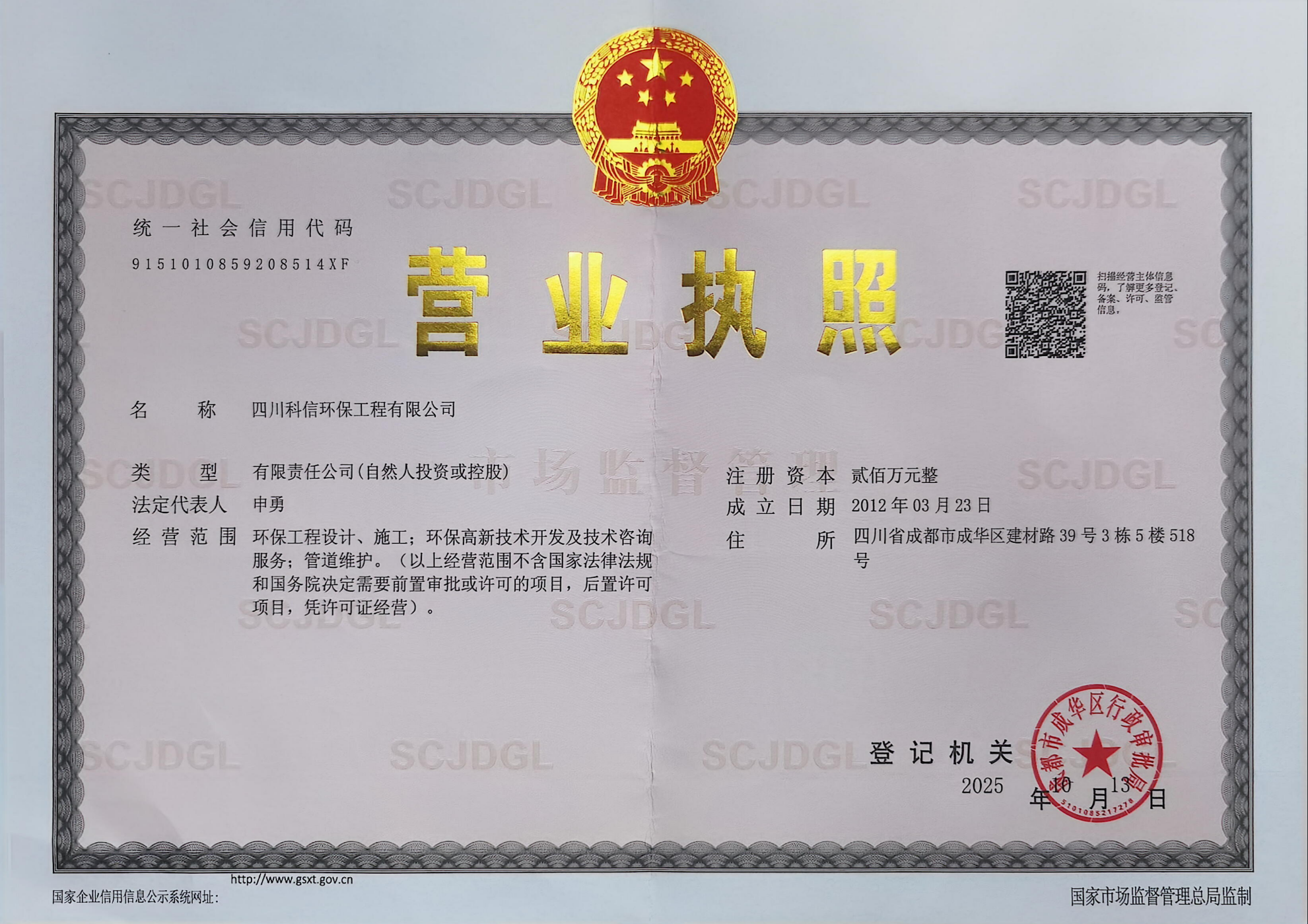 新版营业执照.png